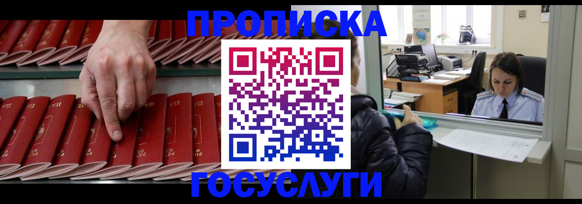 временная регистрация недорого в Калаче-на-Дону