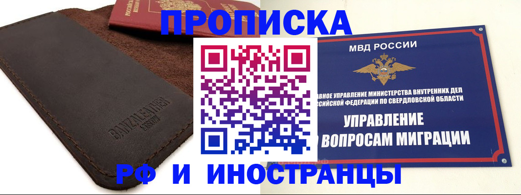 купить прописку в Калаче-на-Дону