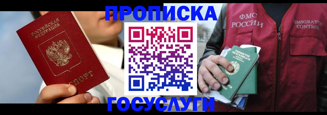 временная регистрация в Калаче-на-Дону