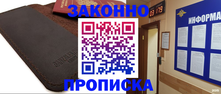 прописка для работы в Калаче-на-Дону