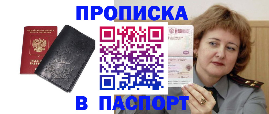 прописка гарантия в Калаче-на-Дону